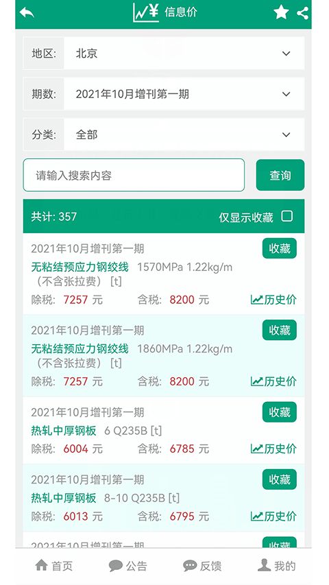 建筑盒子app手机赚钱软件截图3