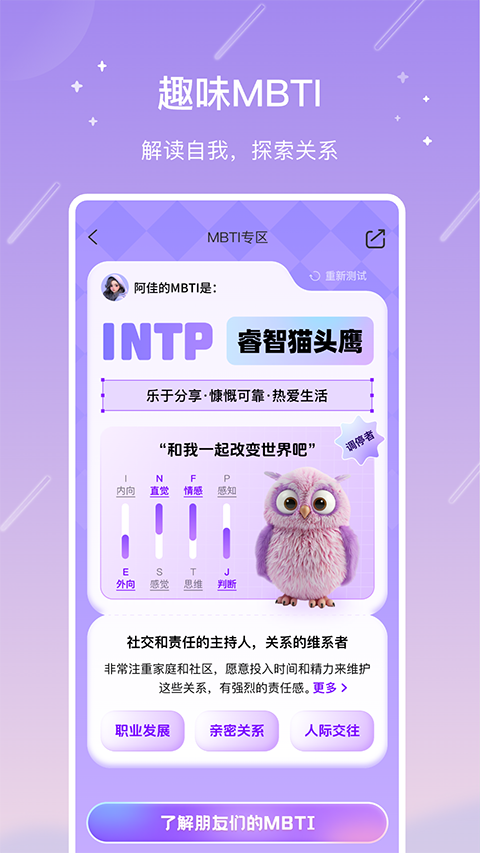测测星座app手机赚钱软件截图3
