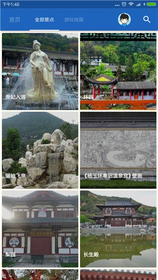 华清池导游app手机赚钱软件截图2