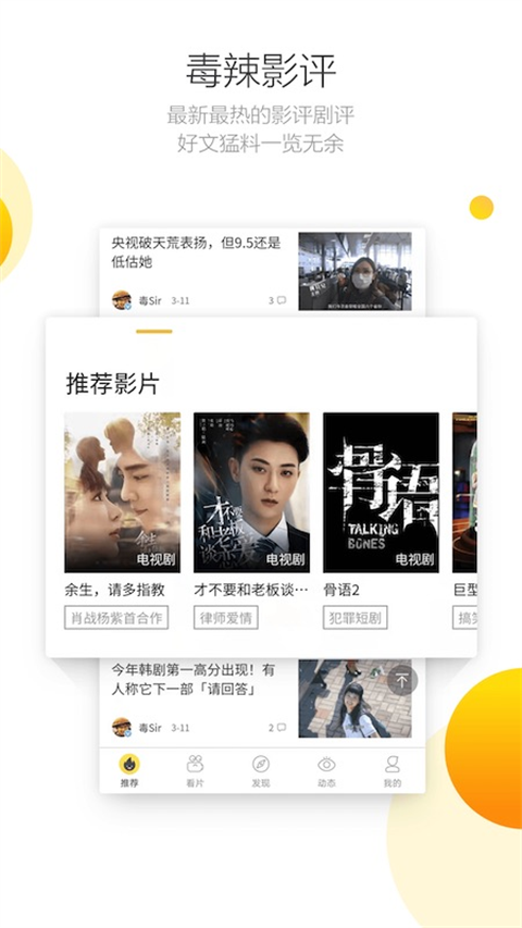 毒舌影视app手机赚钱软件截图2