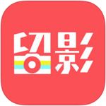 留影音乐相册ios版
