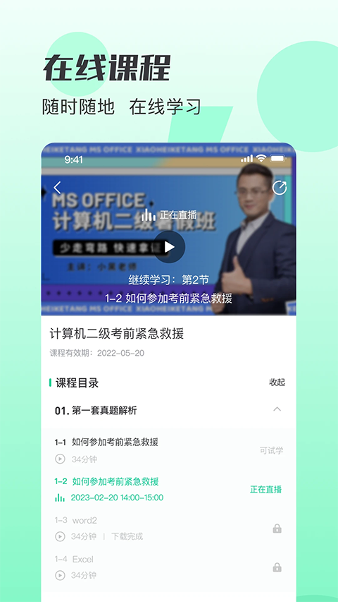 小黑课堂App手机赚钱软件截图5