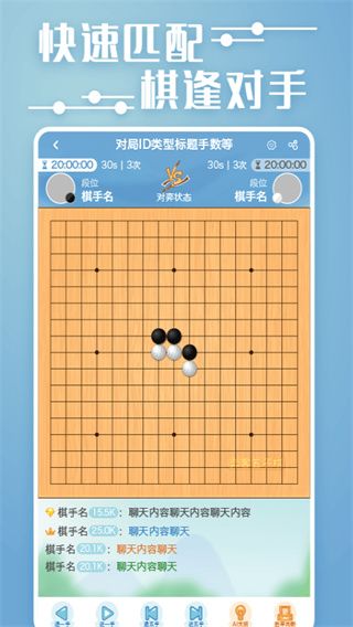 弈客五子棋手机赚钱软件截图2