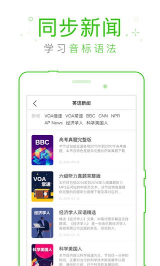 缤纷英语ios版手机赚钱软件截图3