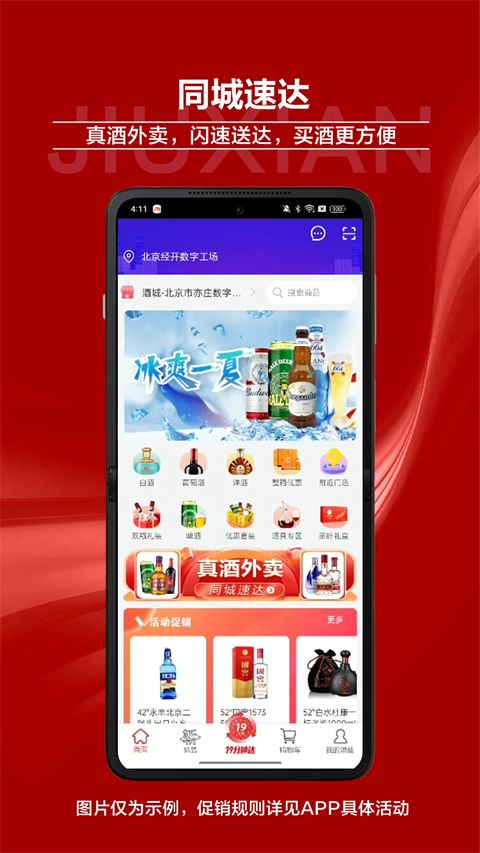 酒仙网官方版手机赚钱软件截图5