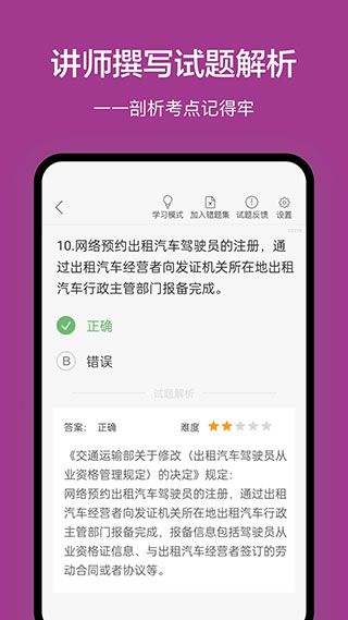 广州网约车考试app手机赚钱软件截图3
