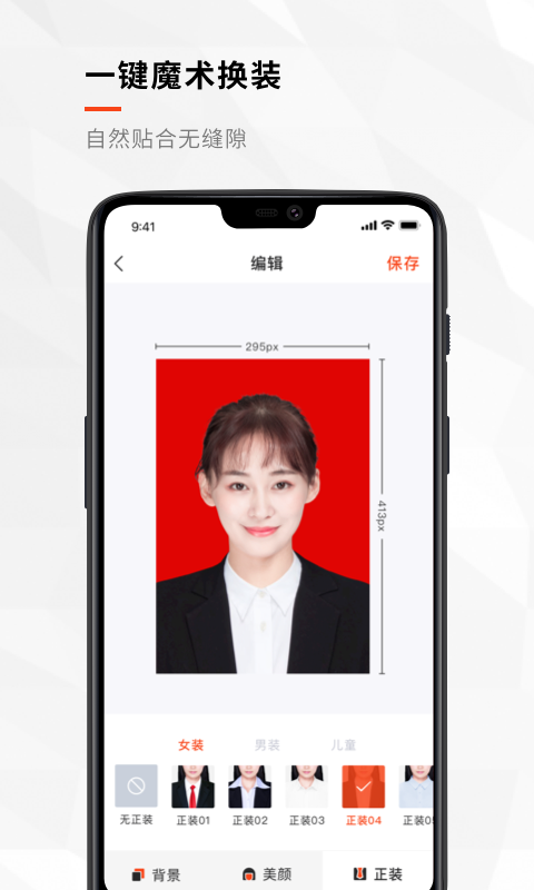 半身照app(半身证件照)手机赚钱软件截图3