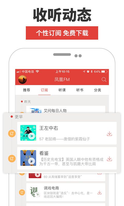 凤凰FM手机客户端手机赚钱软件截图3