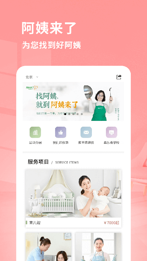阿姨来了家政服务平台手机赚钱软件截图1