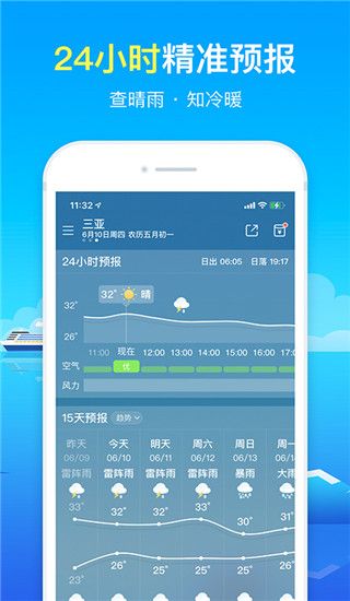精准天气预报最新版手机赚钱软件截图2