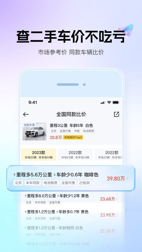 懂车帝ios版手机赚钱软件截图3