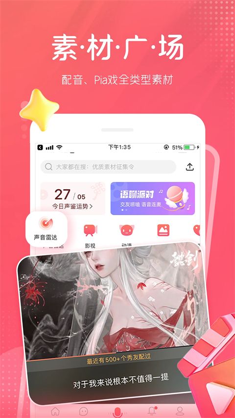 配音秀app手机赚钱软件截图2