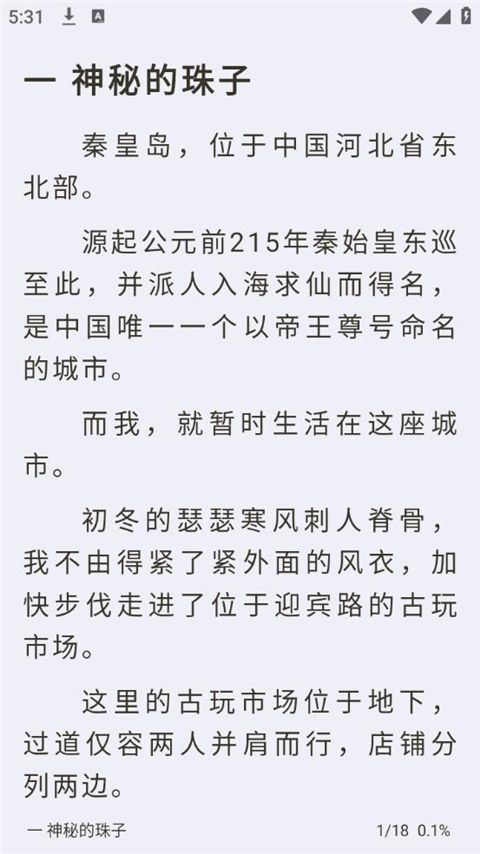 小书亭手机赚钱软件截图4
