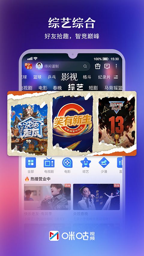 咪咕视频苹果版手机赚钱软件截图4