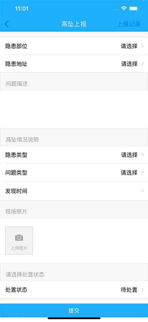 上海智慧物业ios版手机赚钱软件截图4