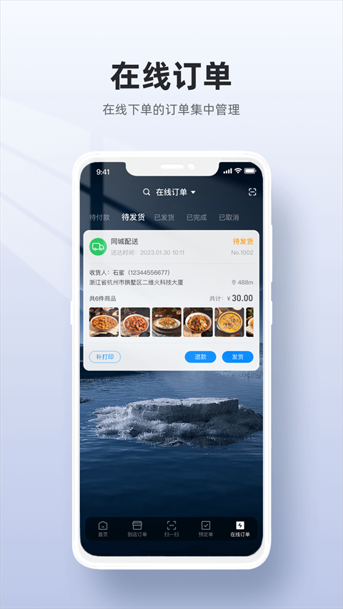 二维火收银app手机赚钱软件截图2