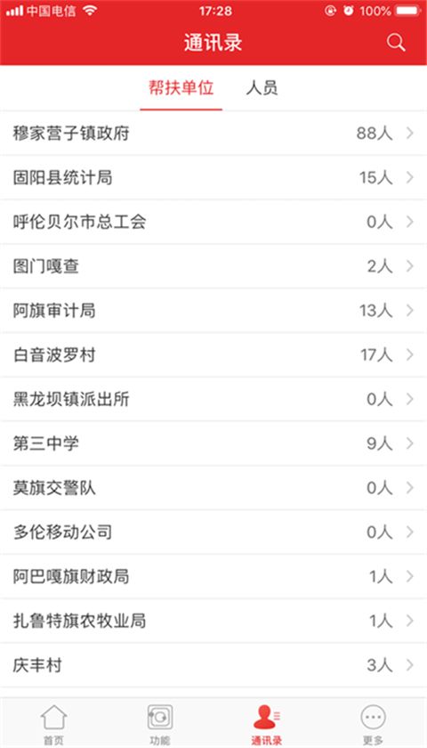 内蒙防返贫监测苹果版手机赚钱软件截图3