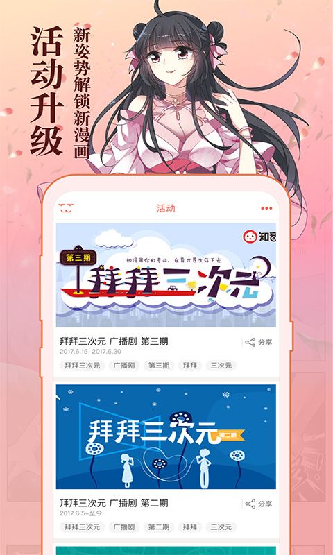 知音漫客app手机赚钱软件截图2