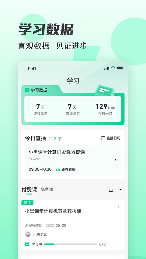 小黑课堂App手机赚钱软件截图2