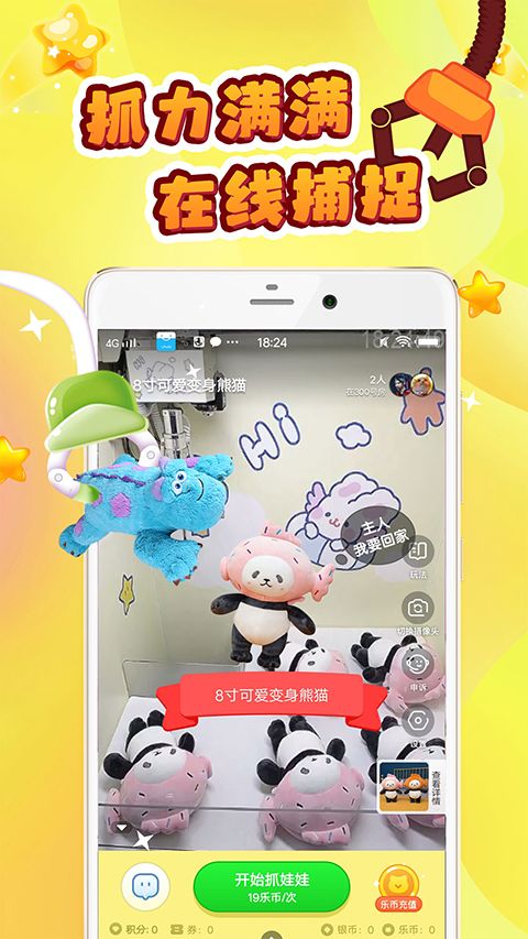 叮叮抓娃娃最新版手机赚钱软件截图5