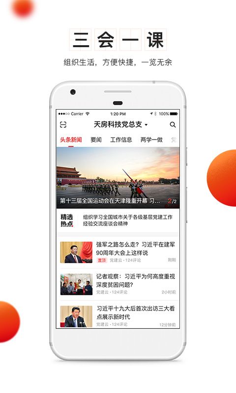 党建云最新版手机赚钱软件截图3