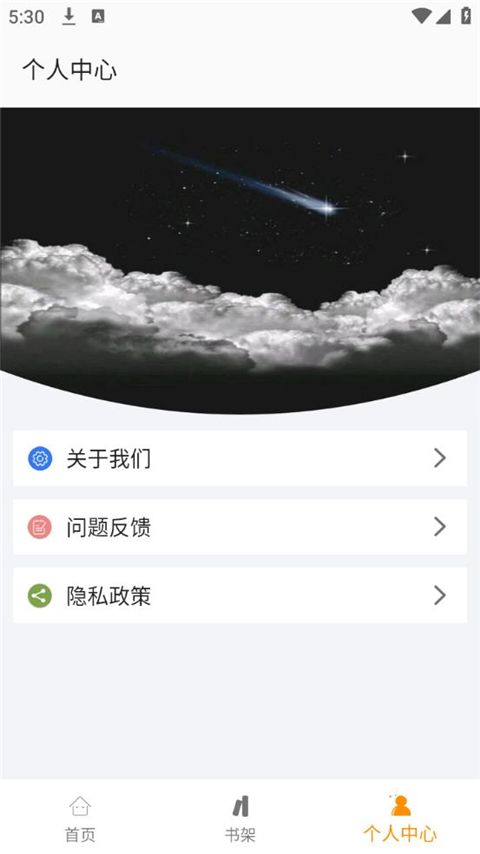 小书亭手机赚钱软件截图3