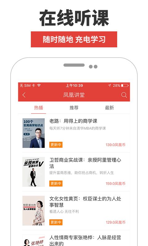 凤凰FM手机客户端手机赚钱软件截图2