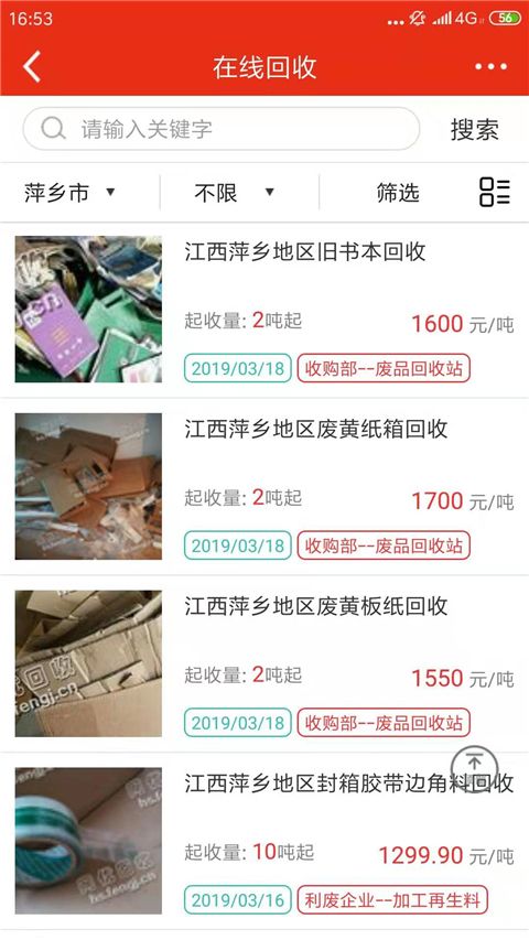 网优回收ios版手机赚钱软件截图2