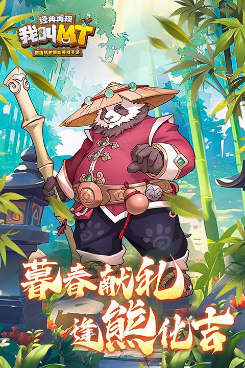 我叫MT经典再现台服官方版手机赚钱软件截图5