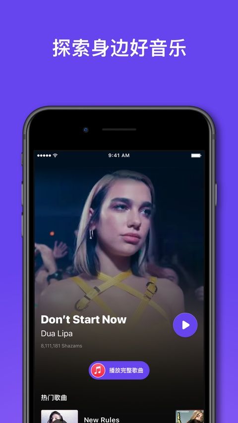 Shazam音乐神搜ios版手机赚钱软件截图3