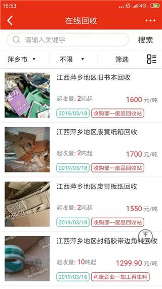网优回收app手机赚钱软件截图4