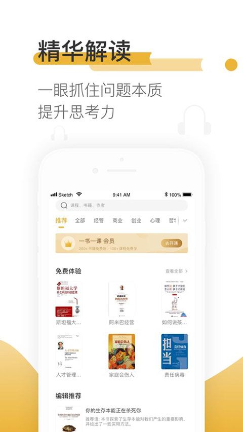 一书一课ios版手机赚钱软件截图3