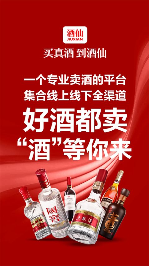 酒仙网官方版手机赚钱软件截图2