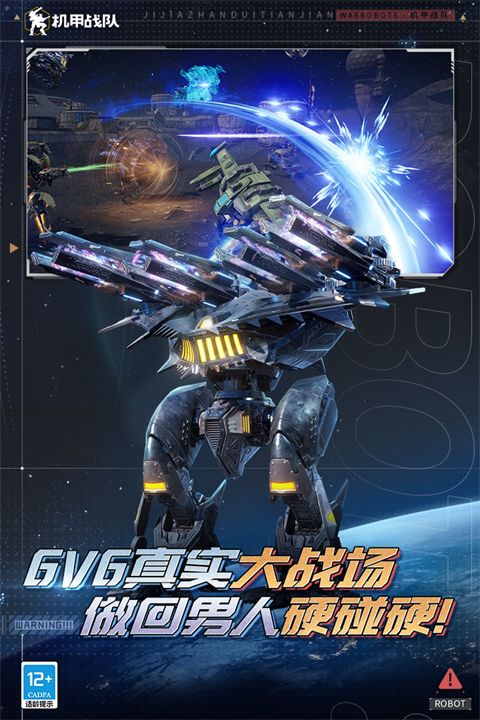 机甲战队九游版手机赚钱软件截图4