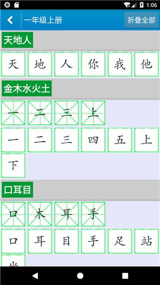 跟我学写汉字App手机赚钱软件截图3