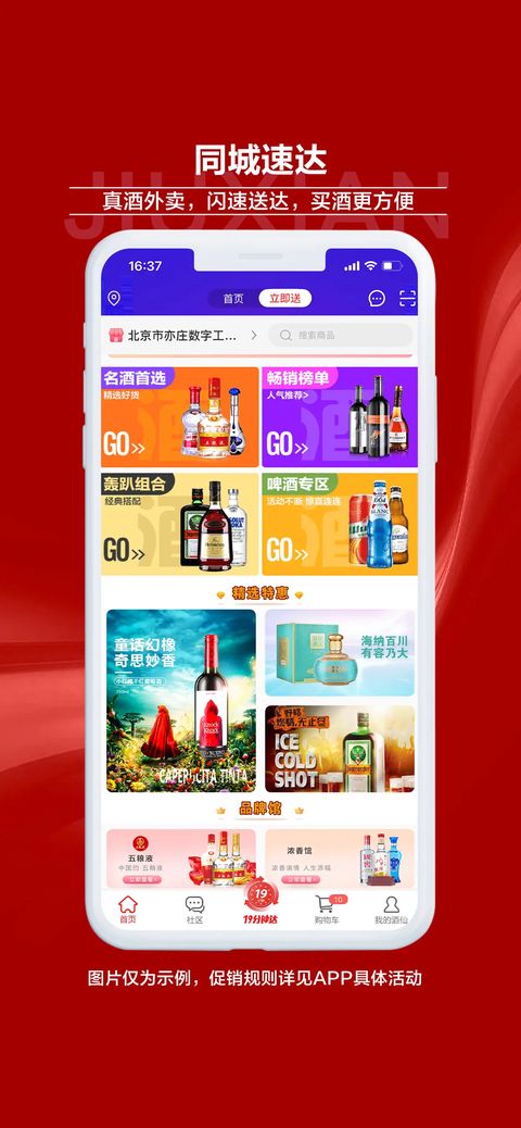 酒仙网苹果版手机赚钱软件截图3