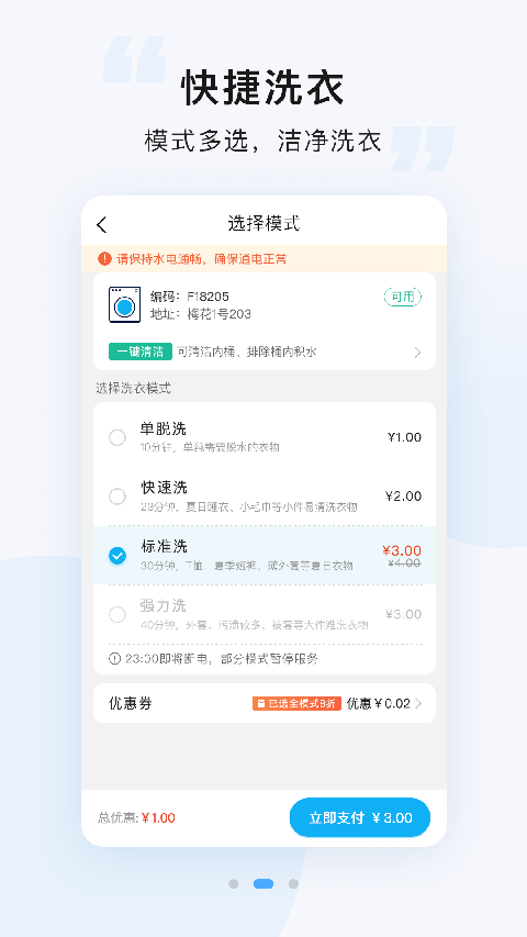 悠洗洗衣app手机赚钱软件截图3
