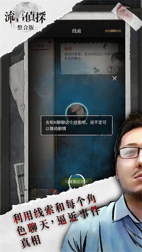 流言侦探九游版手机赚钱软件截图3