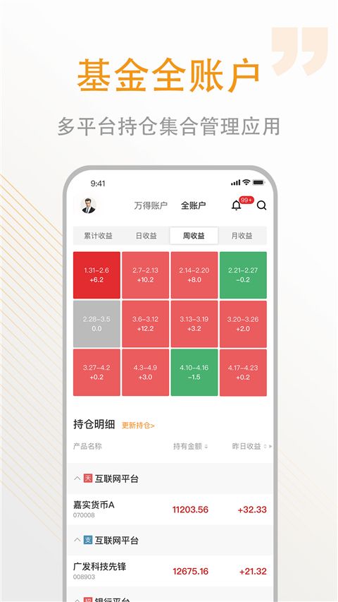 万得基金app手机赚钱软件截图1
