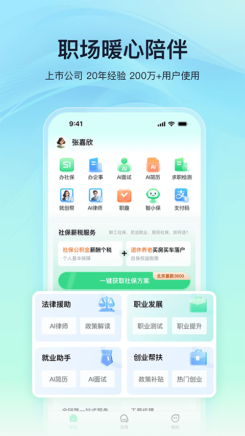 亲亲小保ios版手机赚钱软件截图4