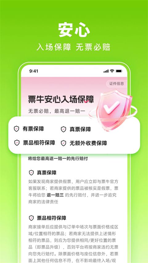 票牛苹果版手机赚钱软件截图5