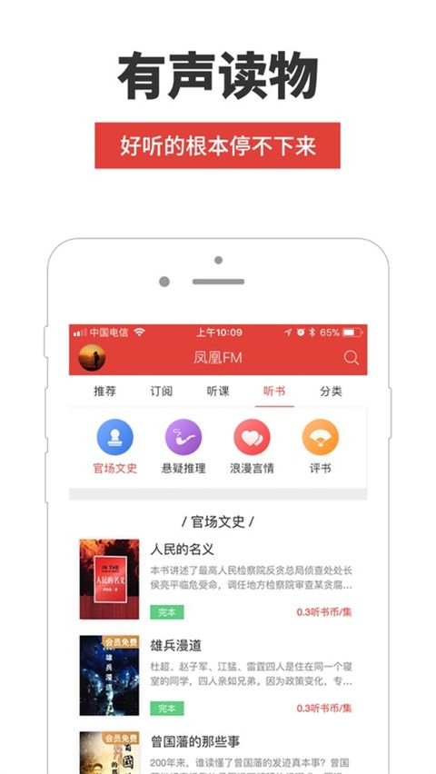 凤凰FM苹果版手机赚钱软件截图3