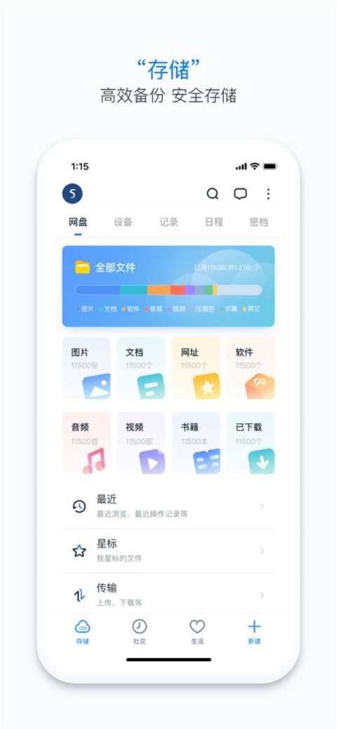 115生活ios版手机赚钱软件截图4