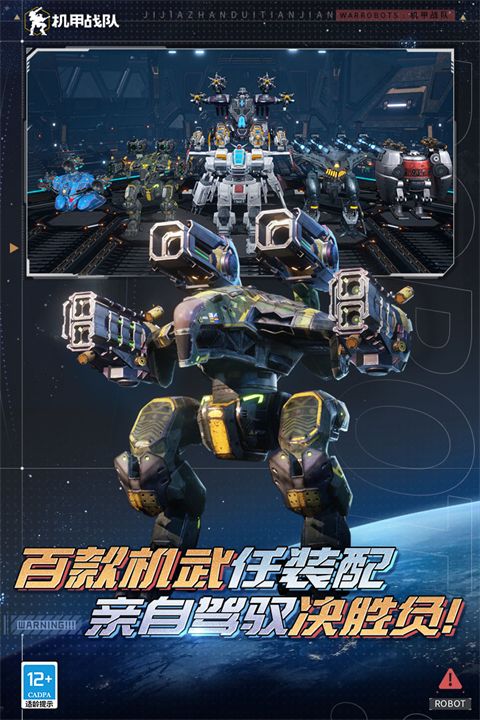 机甲战队九游版手机赚钱软件截图5