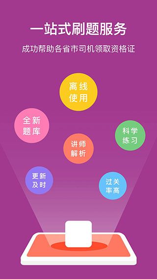 广州网约车考试app手机赚钱软件截图1