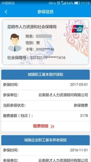 昆明人社通app手机赚钱软件截图2