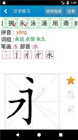 跟我学写汉字App手机赚钱软件截图4