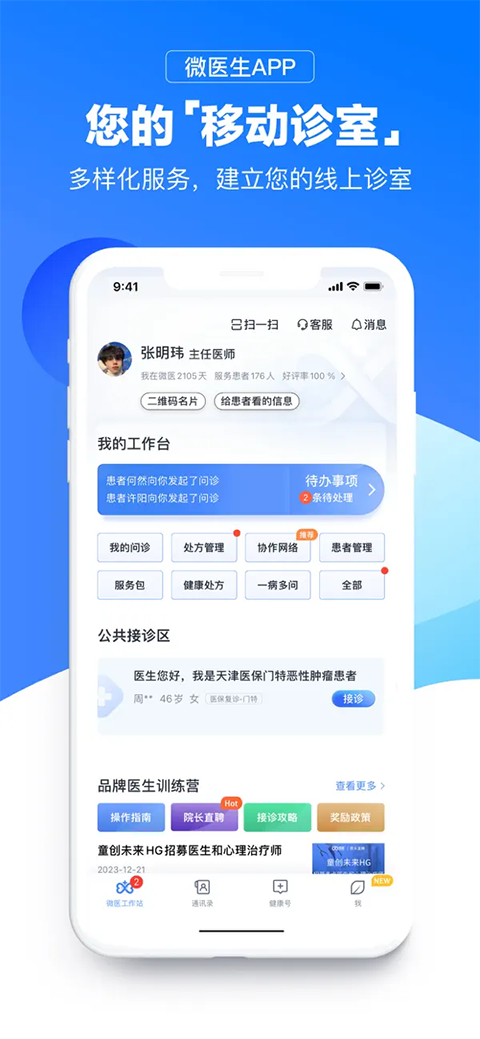 微医生苹果版手机赚钱软件截图4