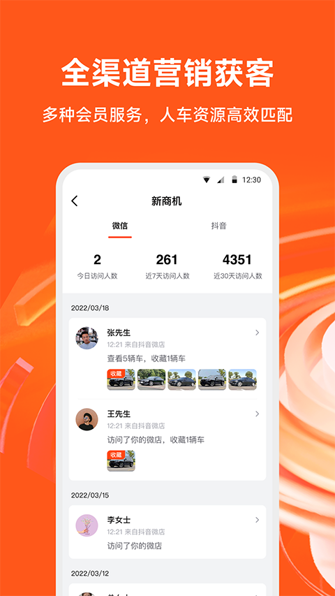 新大风车二手车app手机赚钱软件截图4