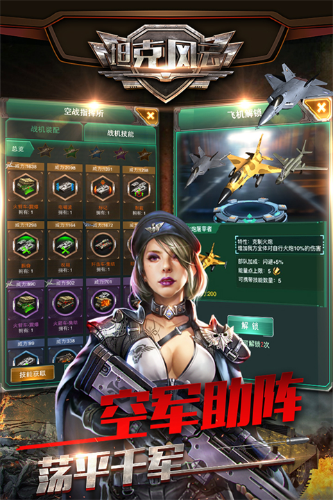 坦克风云OL华为版手机赚钱软件截图3